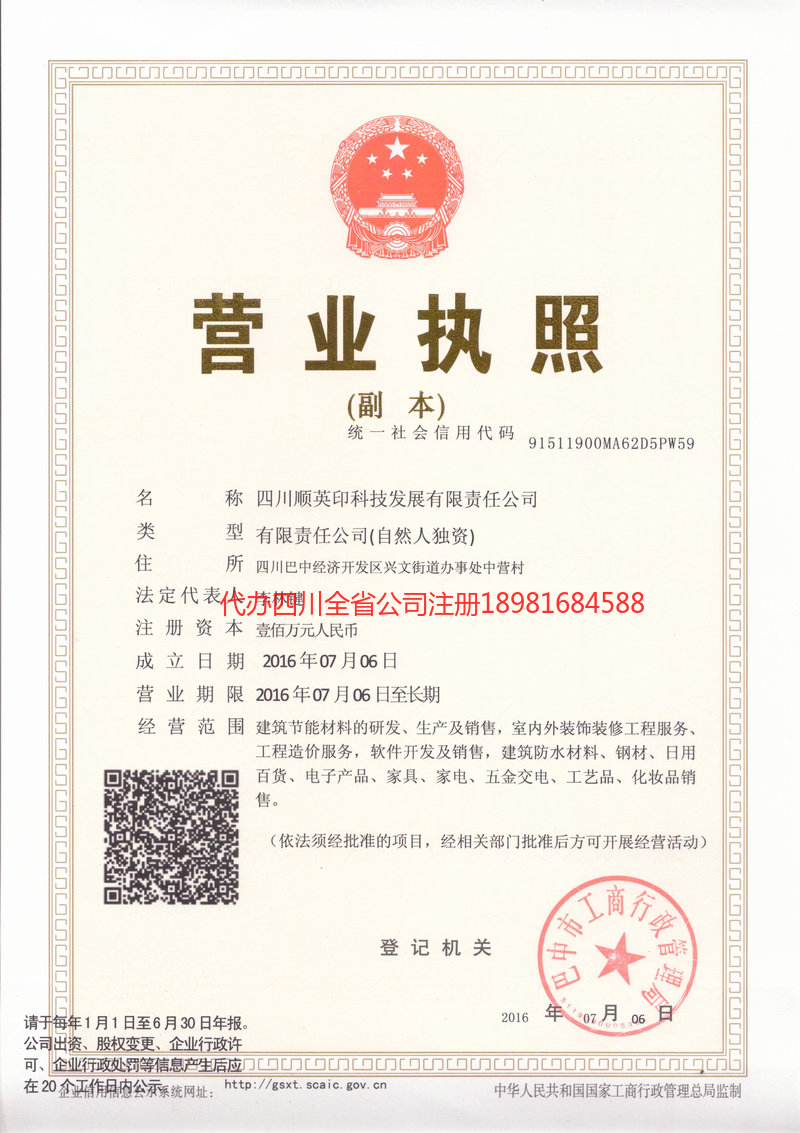 平昌平昌順英印科技发展有限责任公司